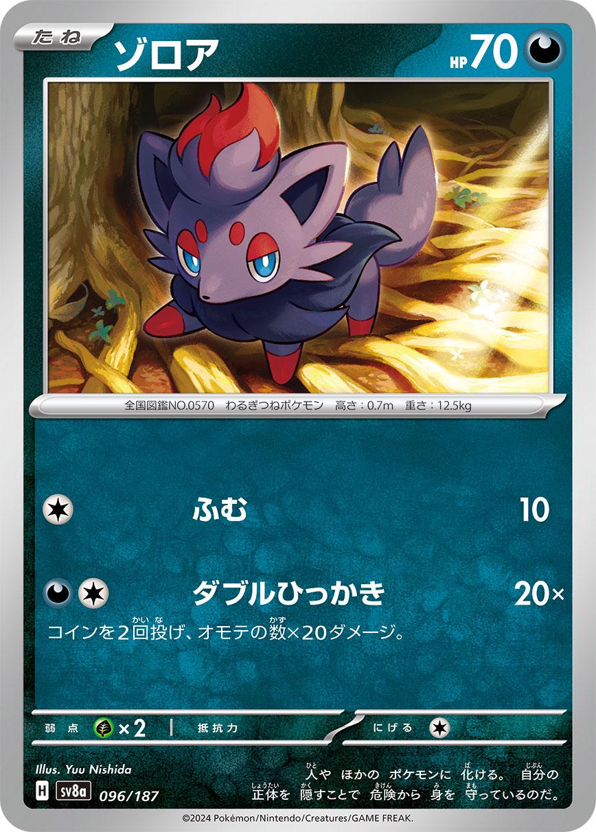 Picture of Zorua