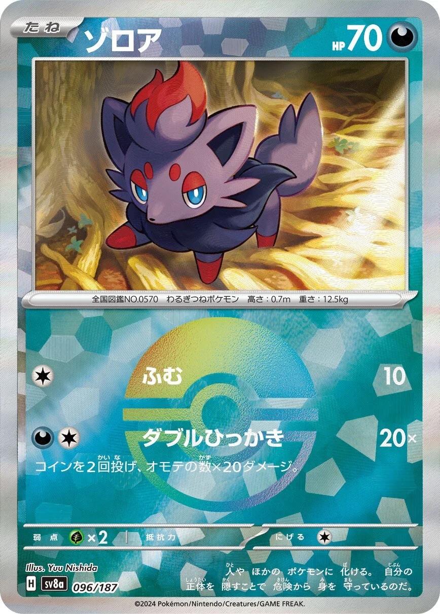 Picture of Zorua