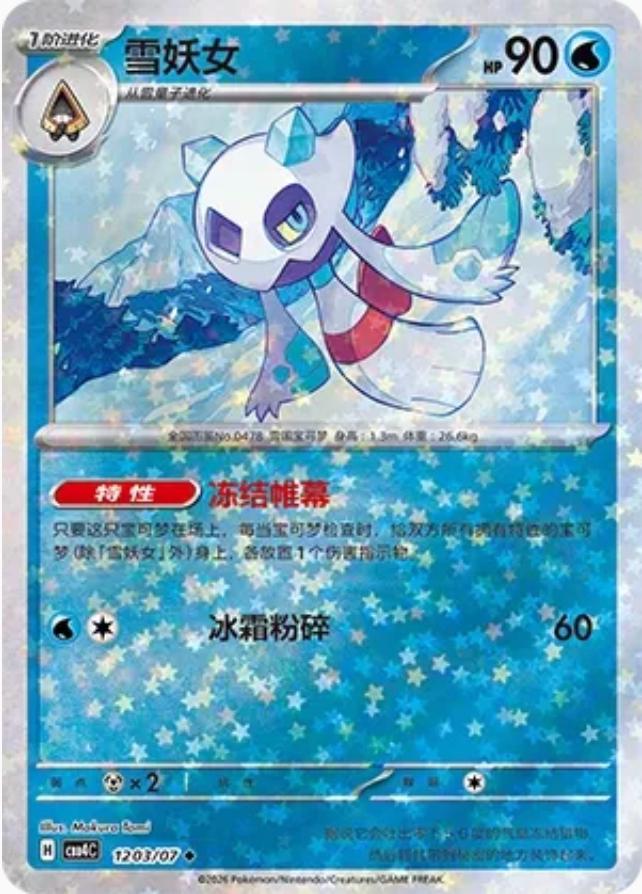 Picture of Froslass
