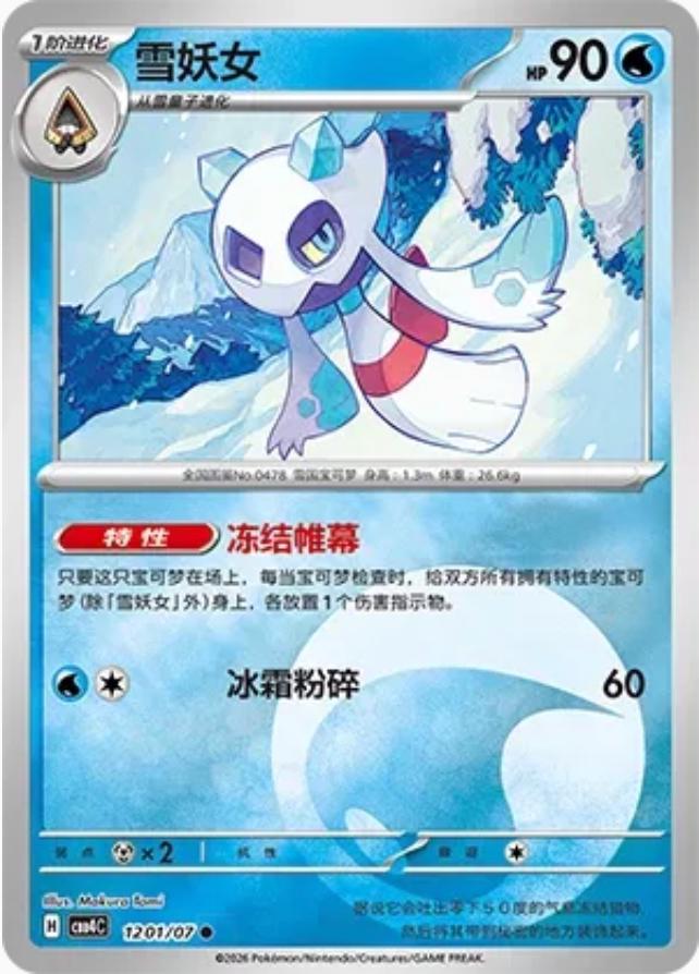 Picture of Froslass