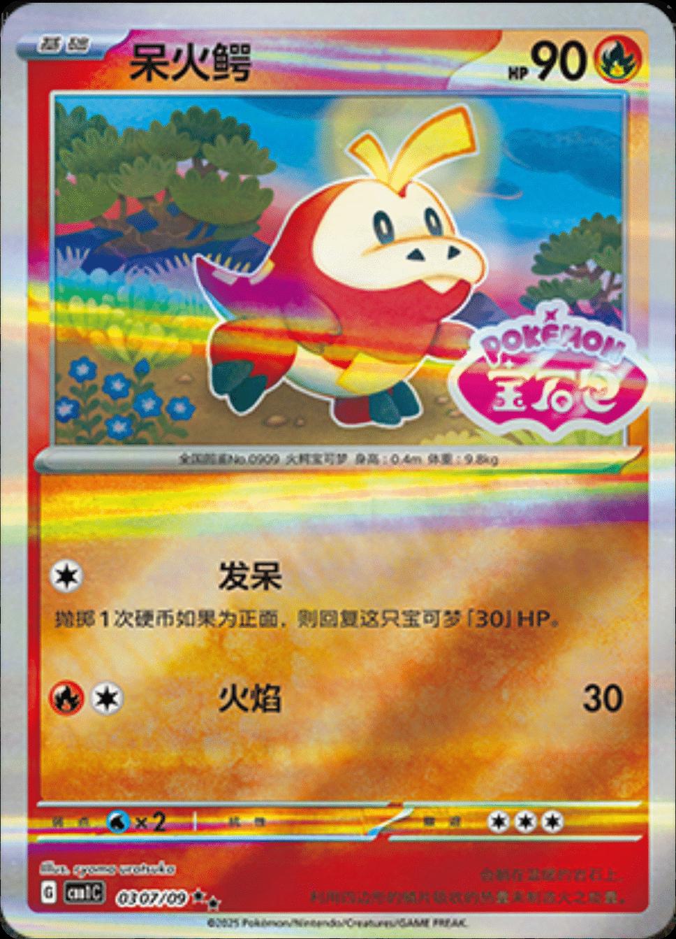 Picture of Fuecoco