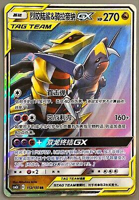 Garchomp & Giratina GX