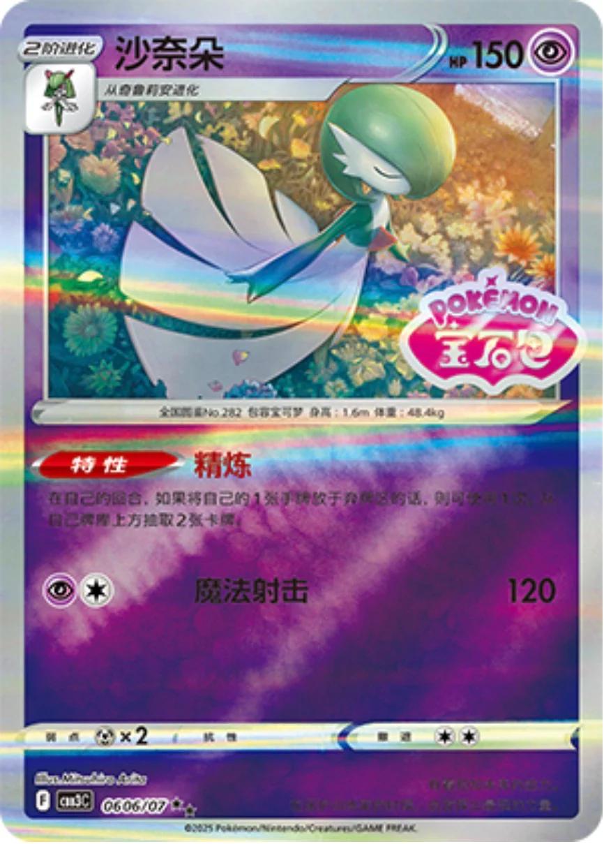 Picture of Gardevoir