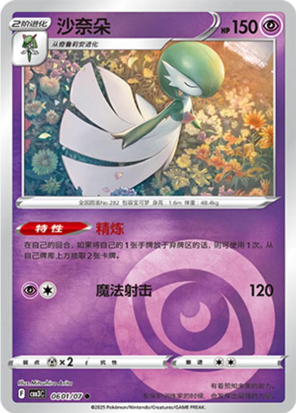 Picture of Gardevoir
