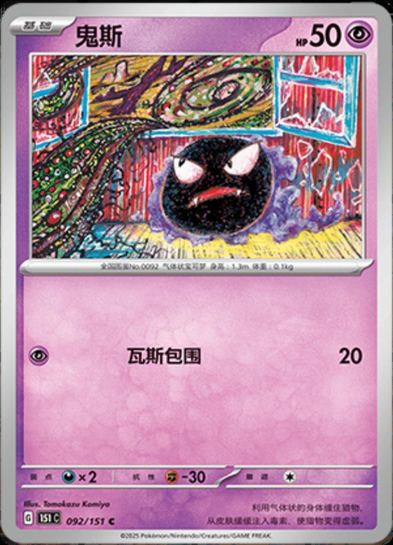 Picture of Gastly