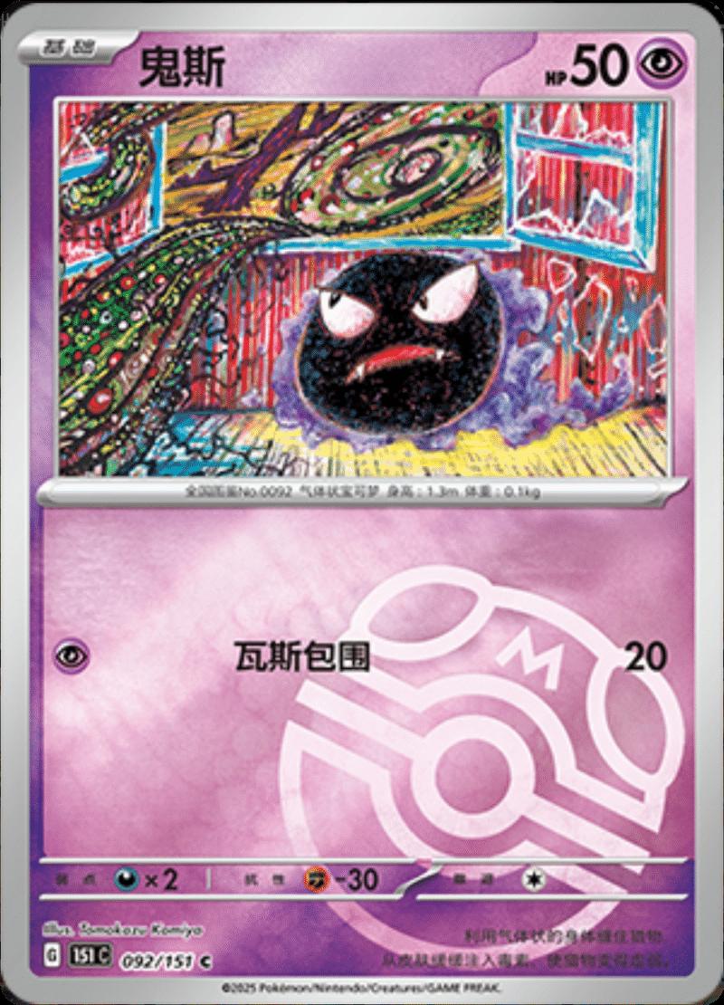 Picture of Gastly