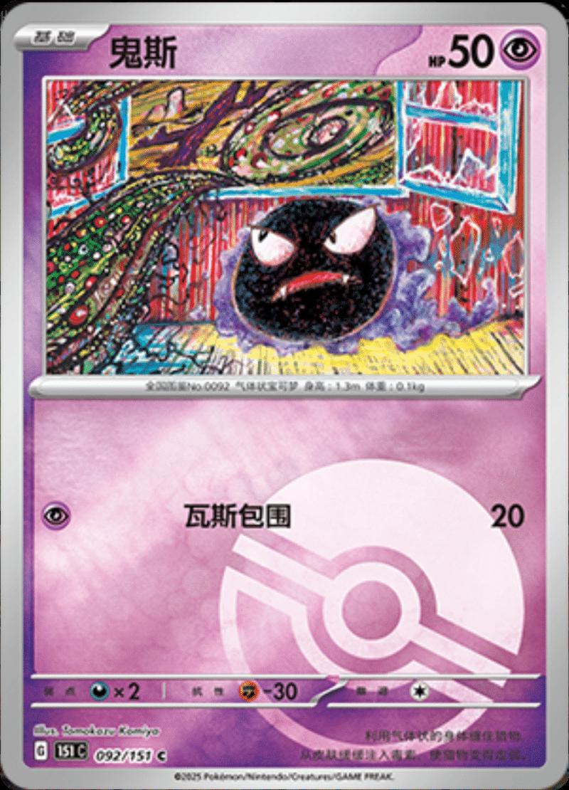 Gastly