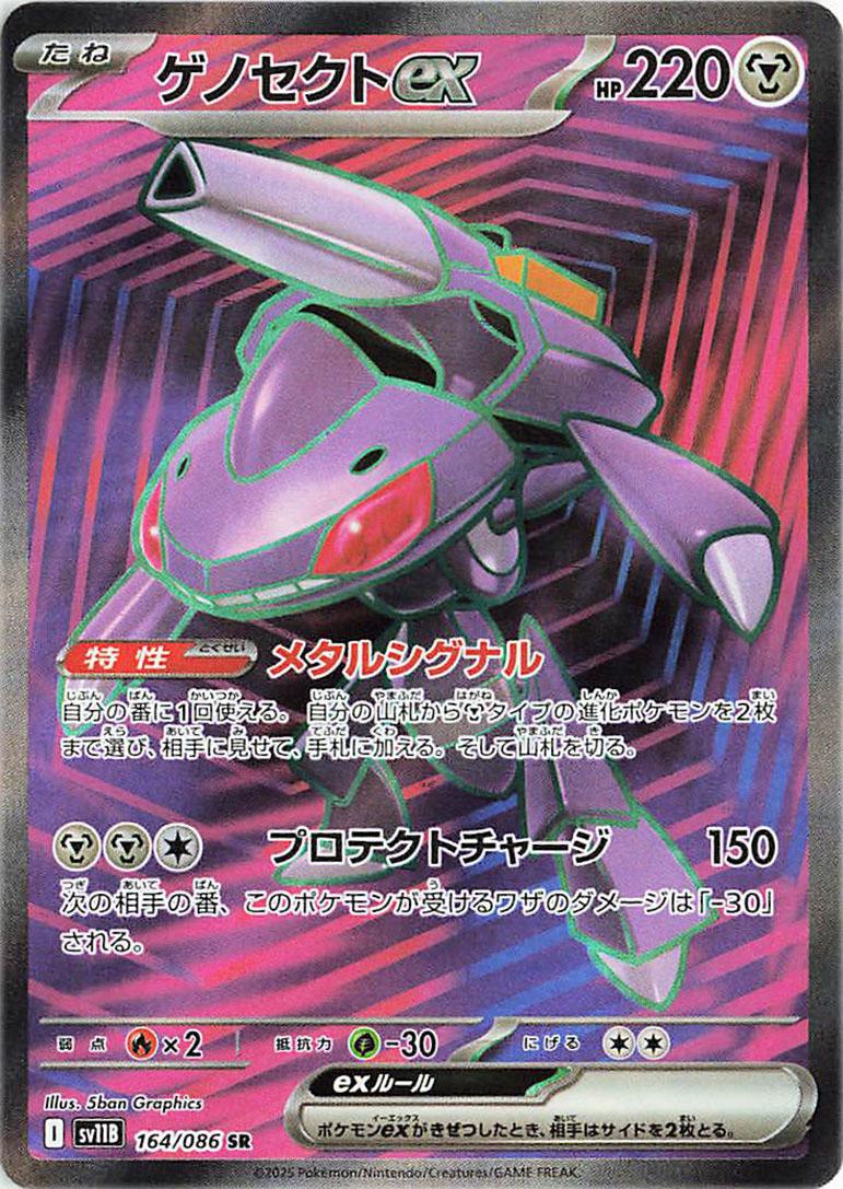 Picture of Genesect Ex
