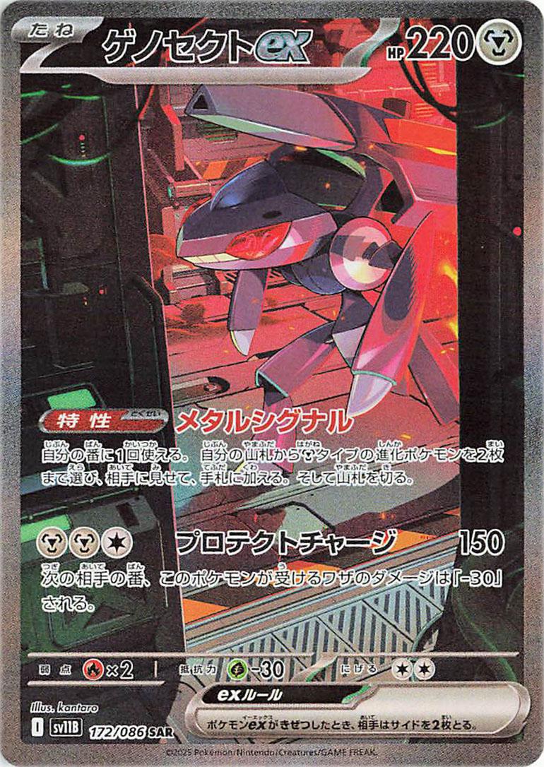 Picture of Genesect Ex