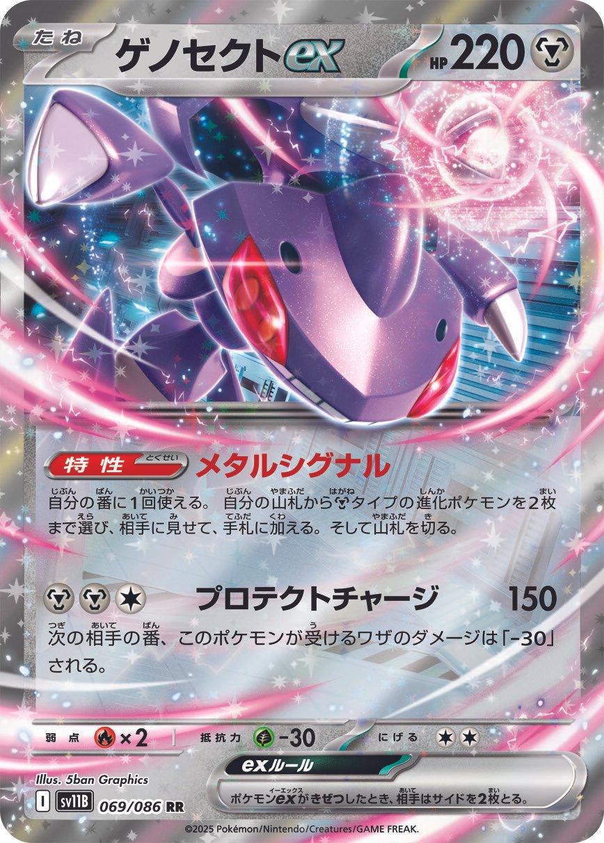 Picture of Genesect ex