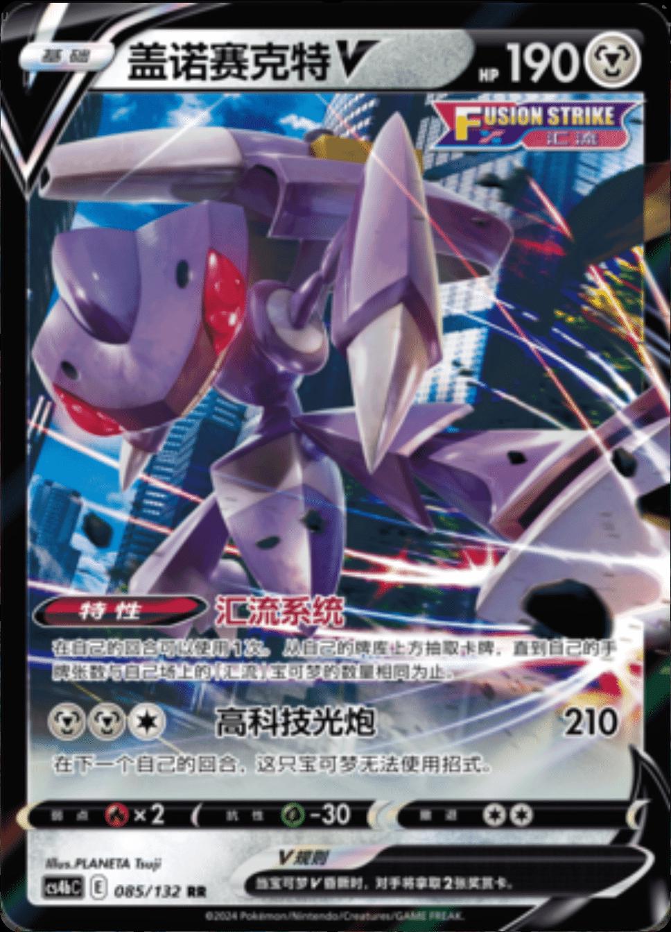Genesect V