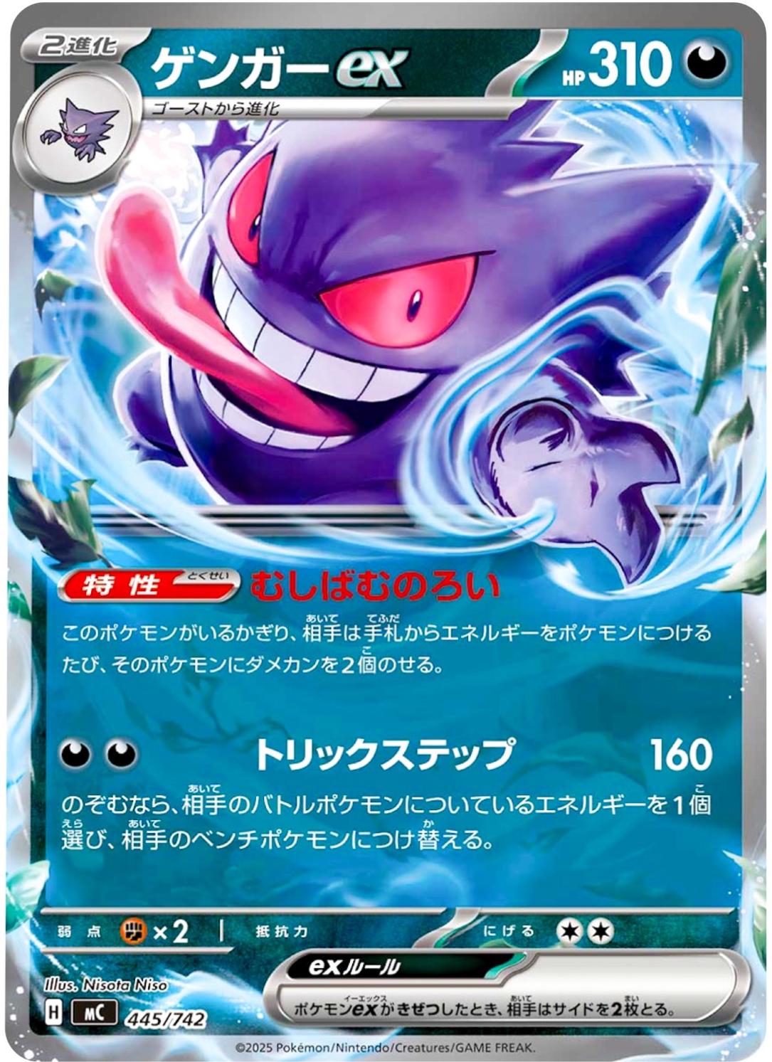 Picture of Gengar ex