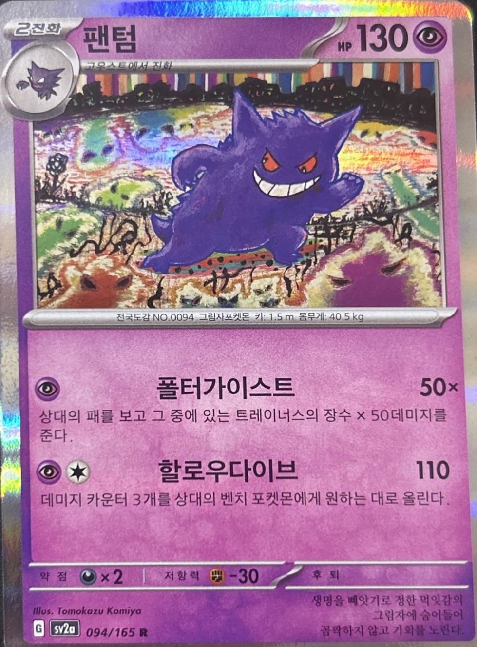 Picture of Gengar