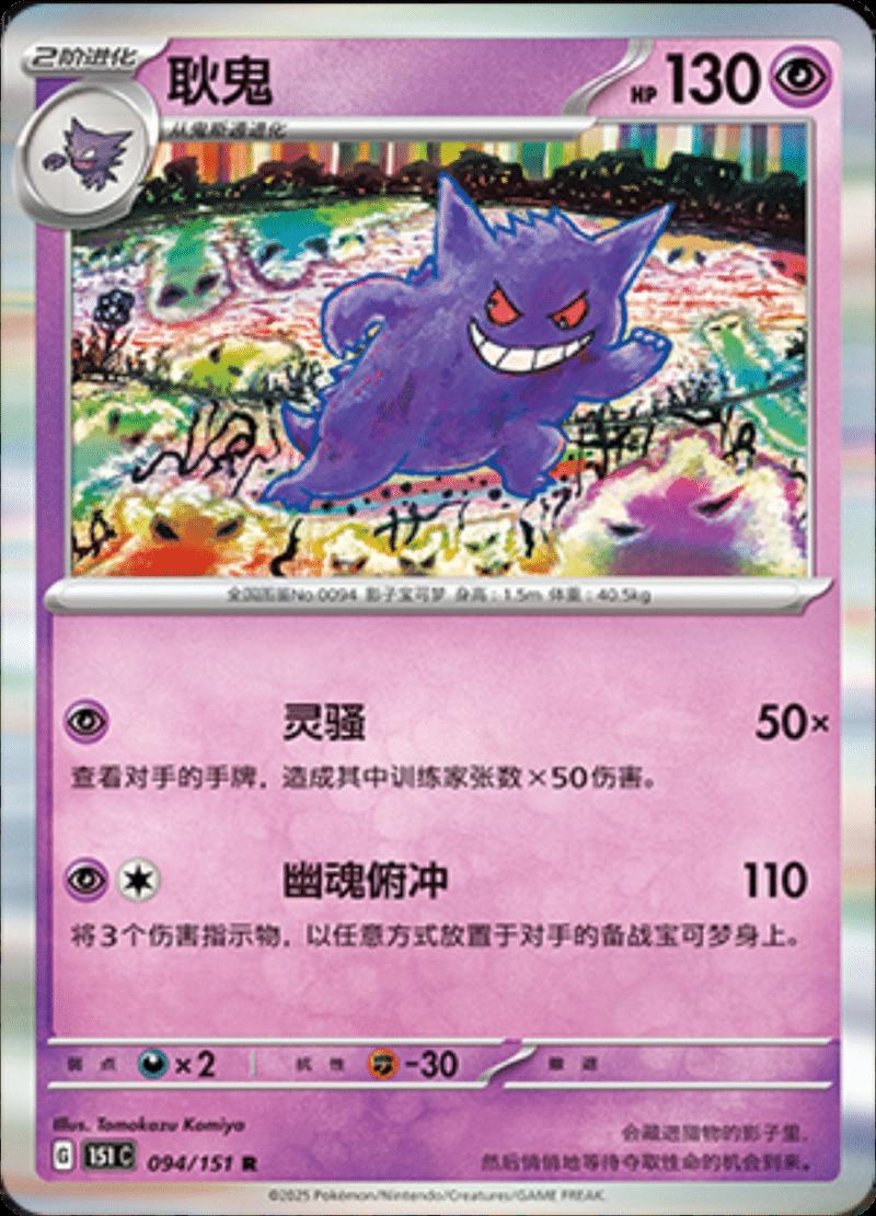 Picture of Gengar