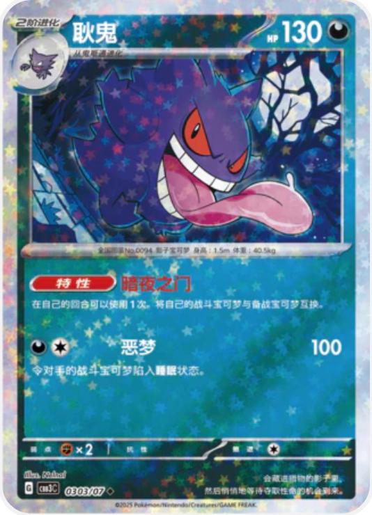Gengar