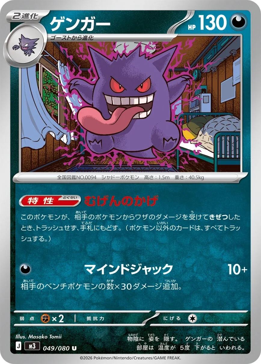 Picture of Gengar