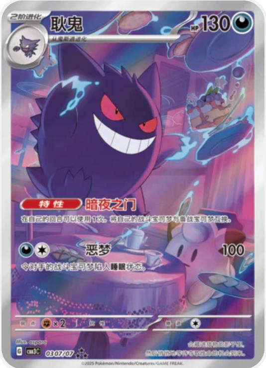 Gengar