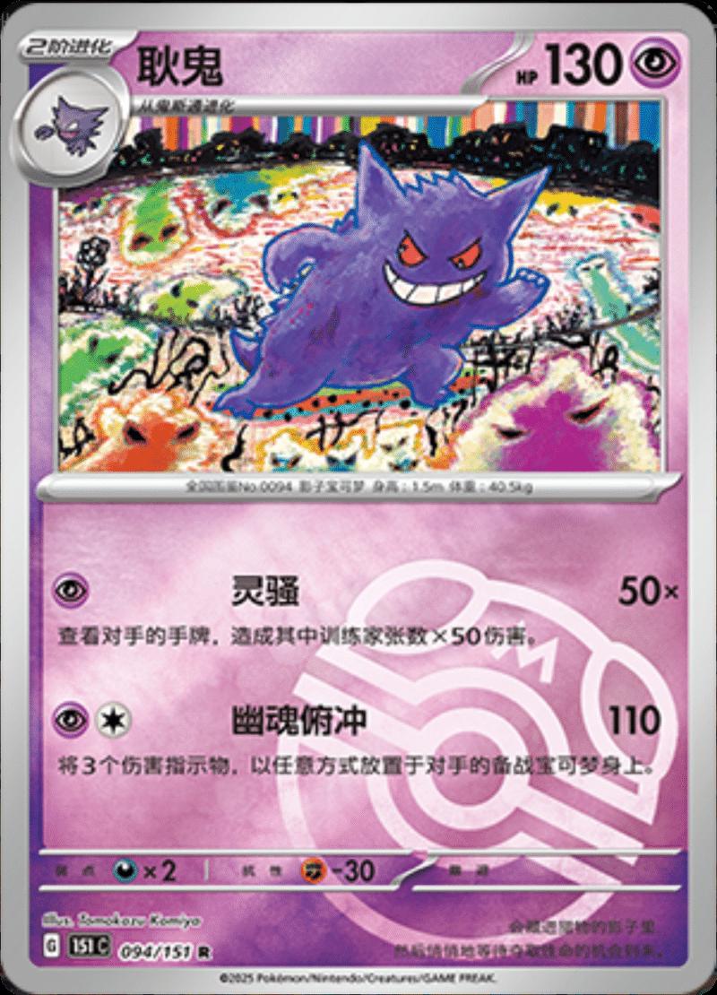 Picture of Gengar