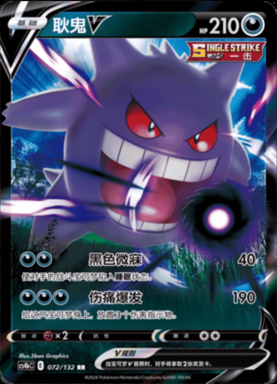 Picture of Gengar V
