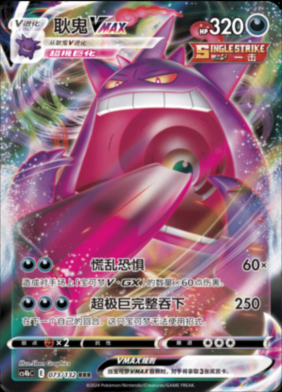 Picture of Gengar VMAX