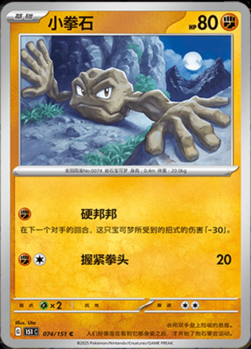 Picture of Geodude