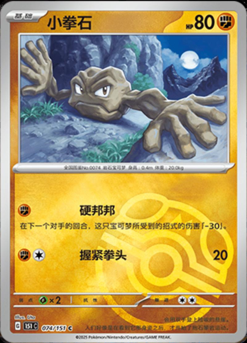 Picture of Geodude