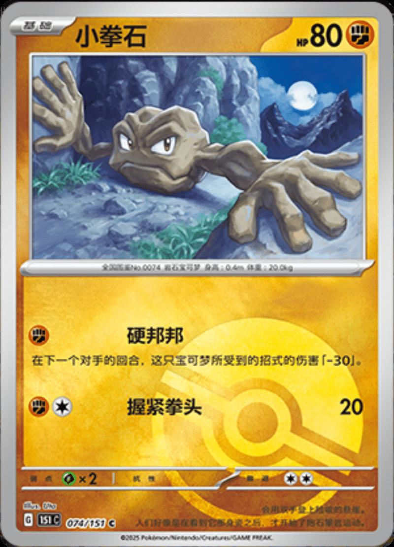 Geodude