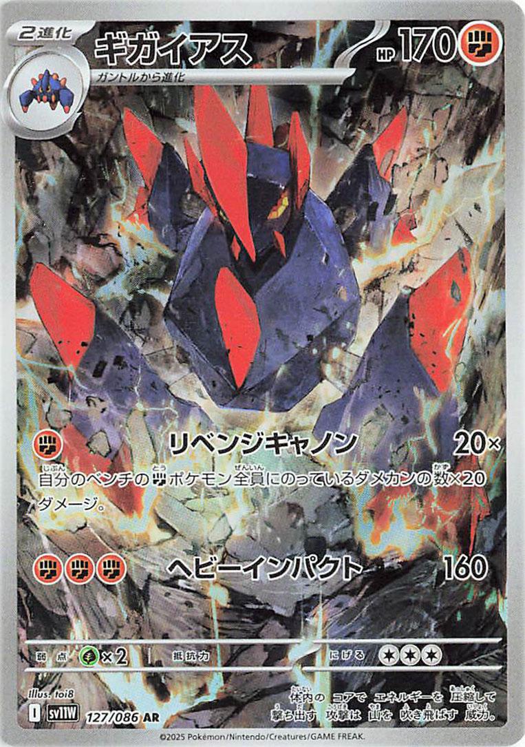Picture of Gigalith