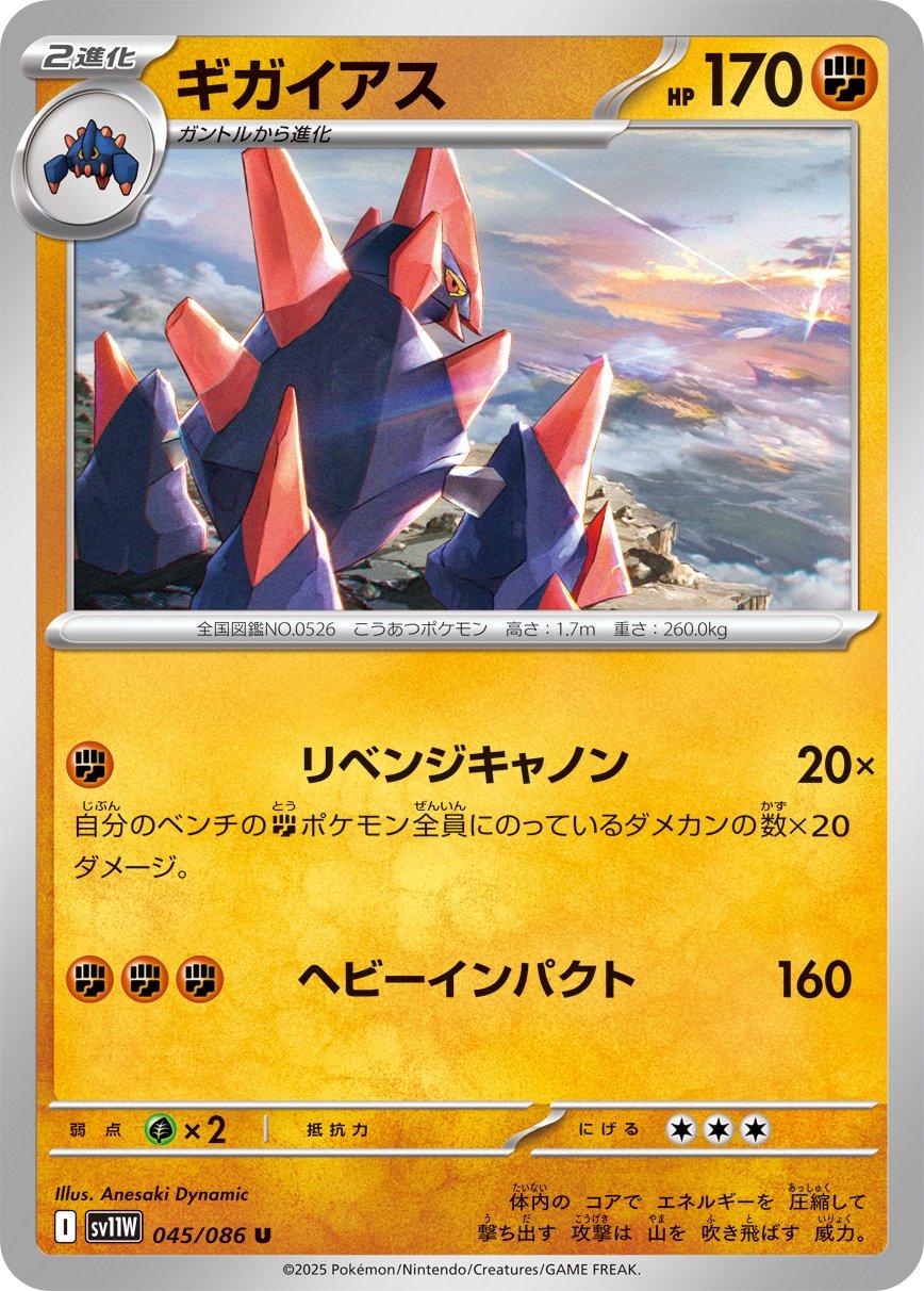Picture of Gigalith