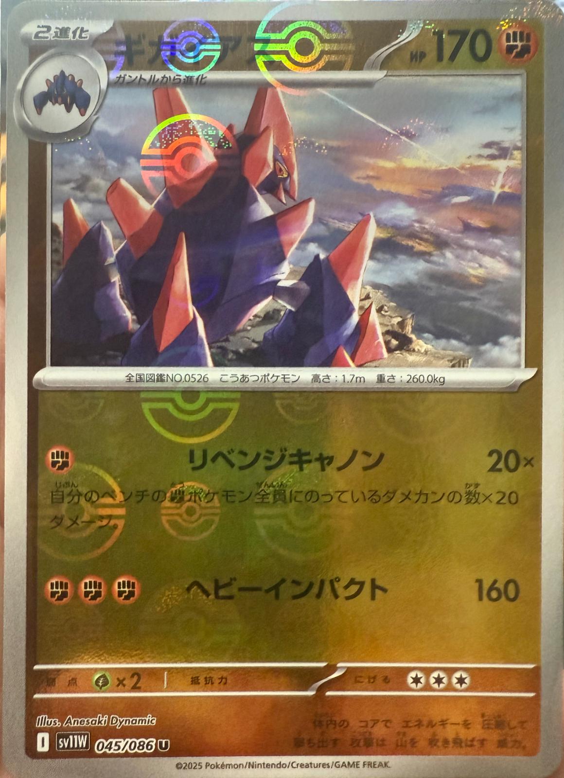 Picture of Gigalith