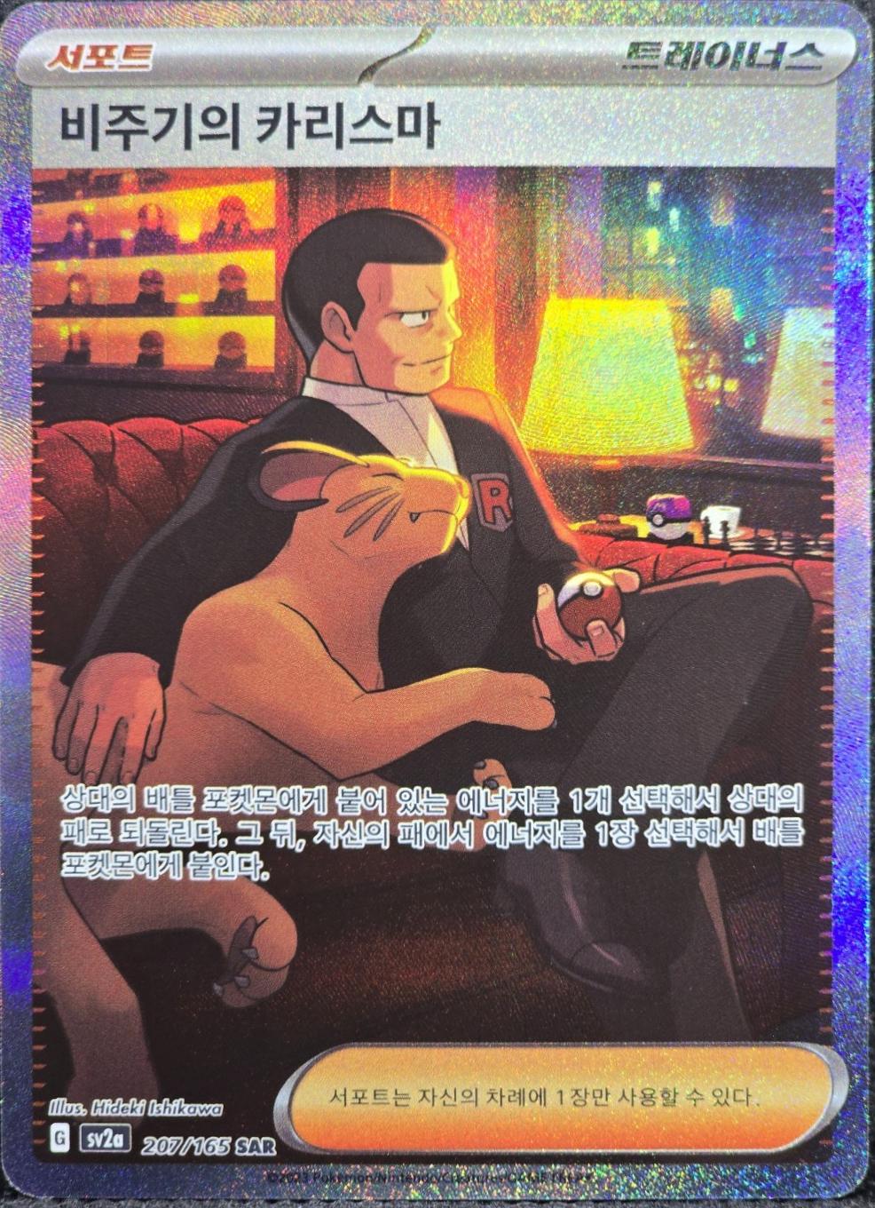 Giovanni's Charisma