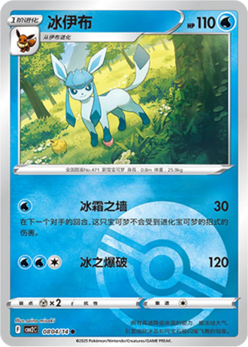 Picture of Glaceon