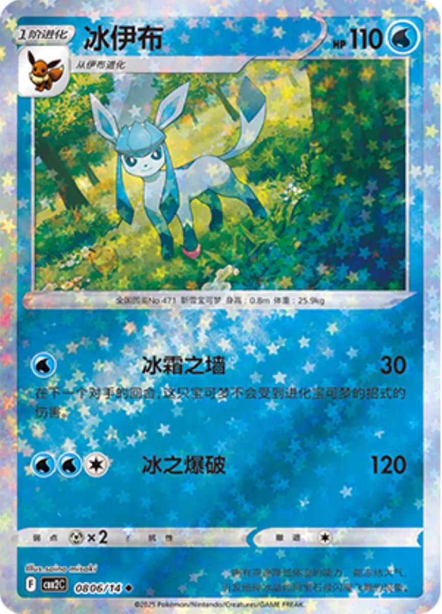 Picture of Glaceon