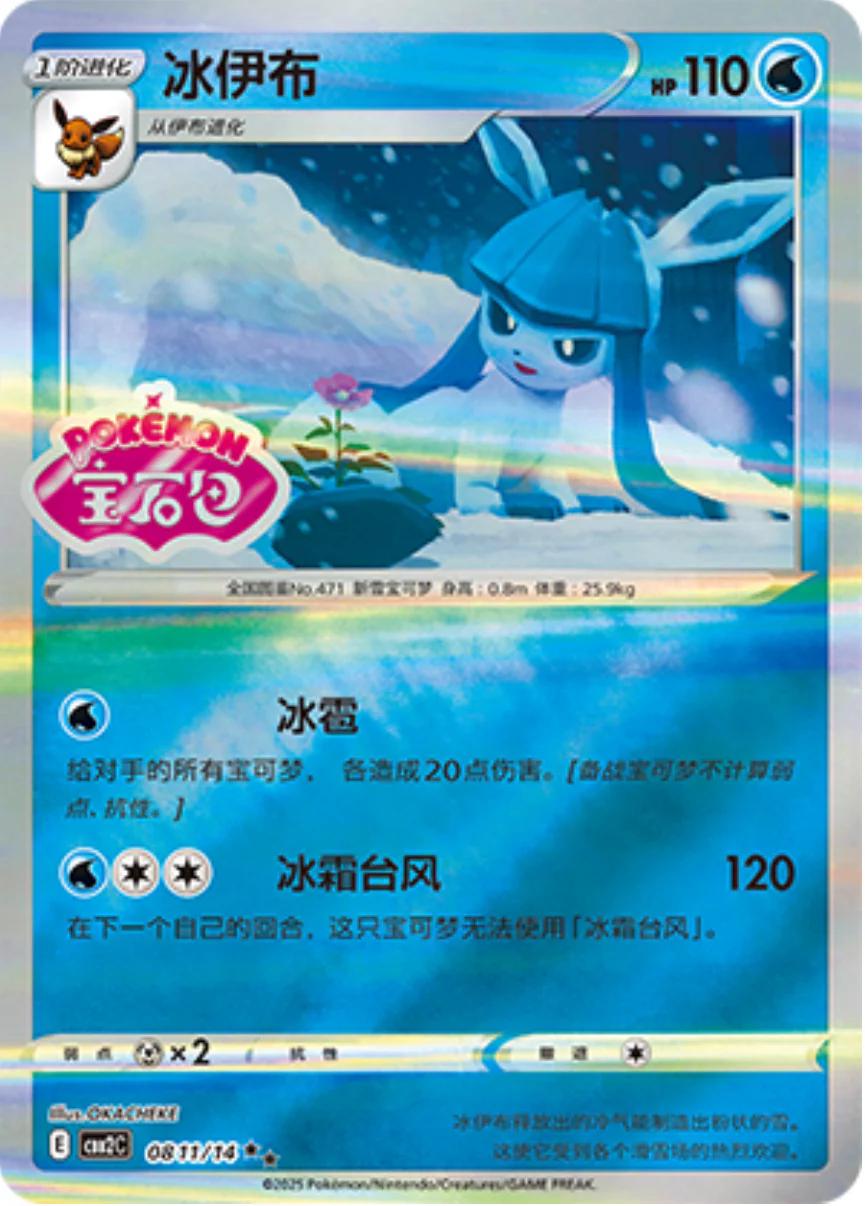 Picture of Glaceon