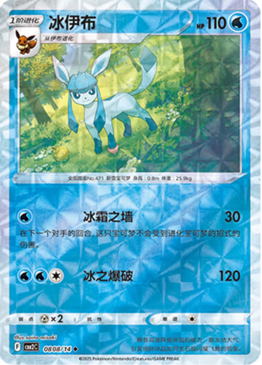 Picture of Glaceon