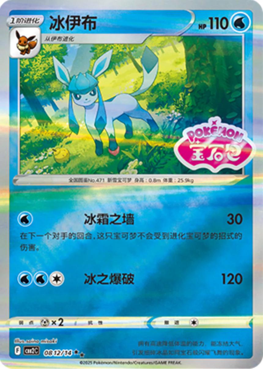 Picture of Glaceon