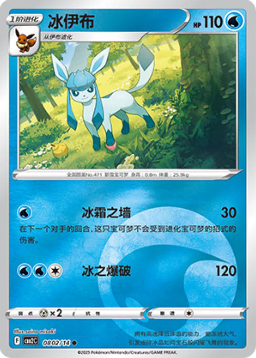 Picture of Glaceon