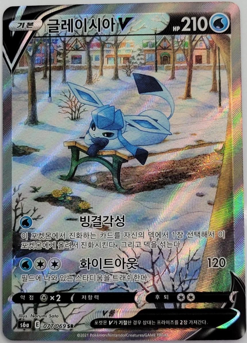 Glaceon V