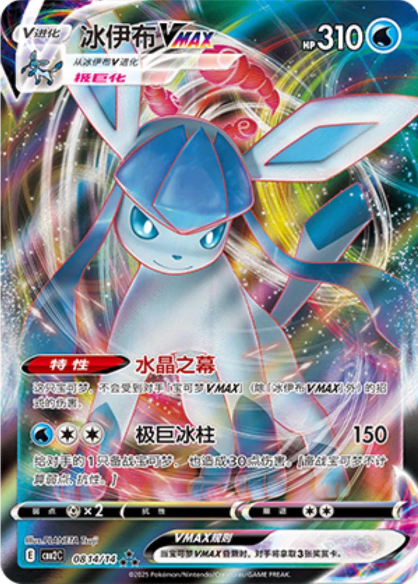 Picture of Glaceon VMAX