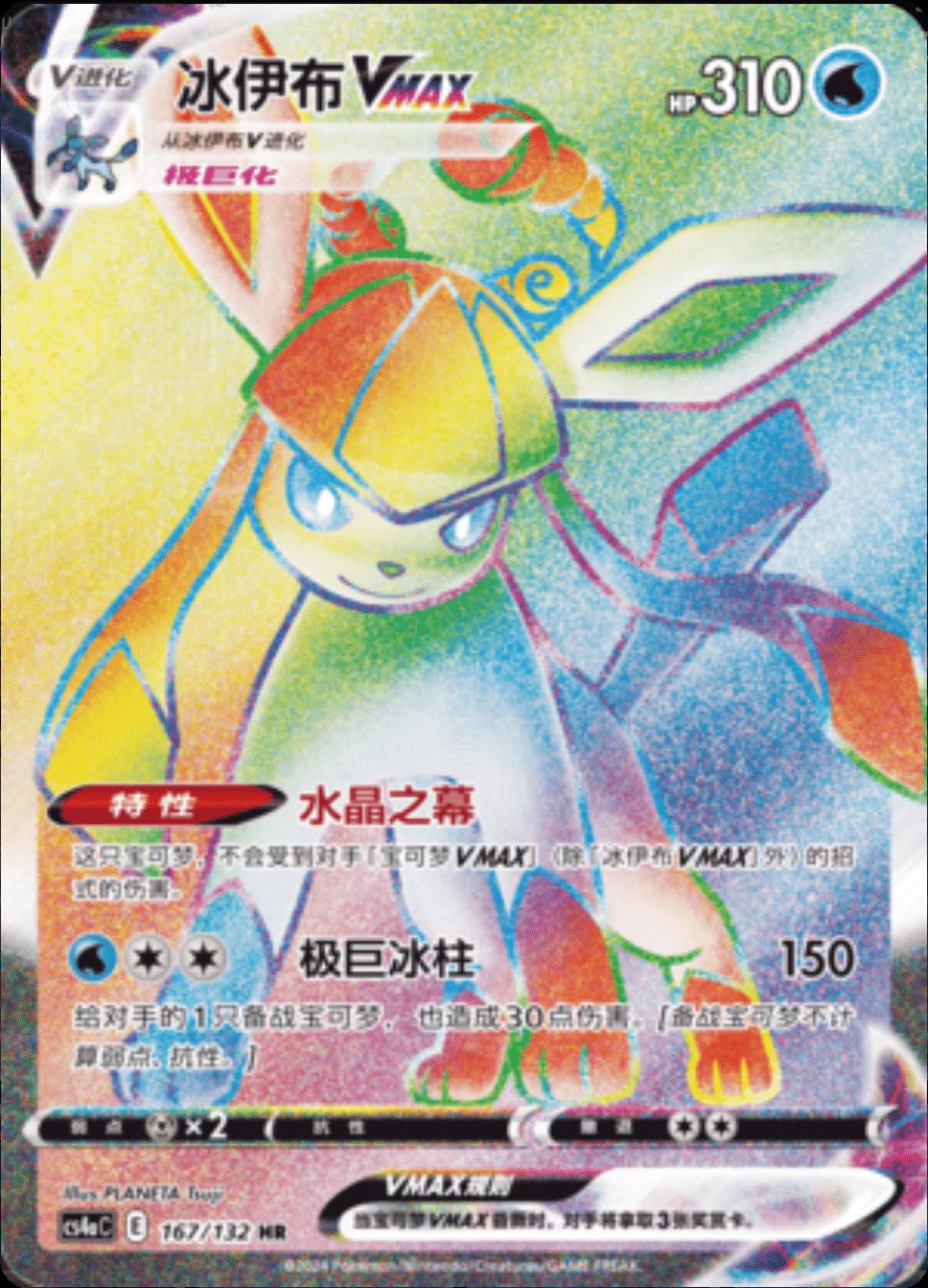 Glaceon VMAX