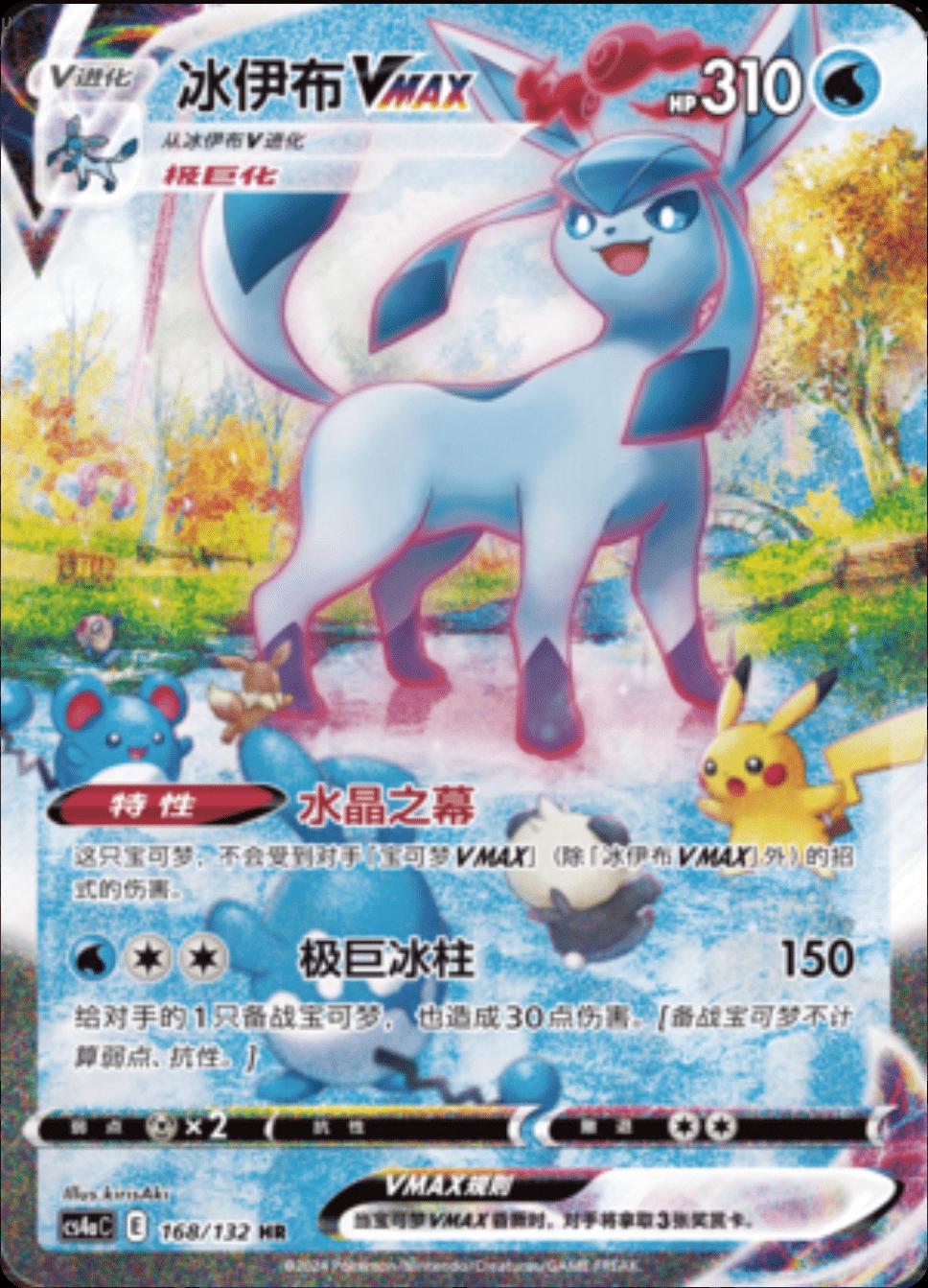 Glaceon VMAX