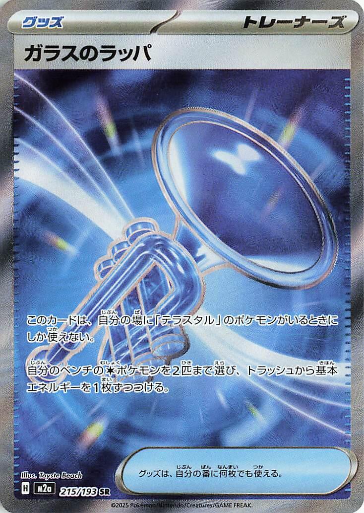 Picture of Glass Trumpet