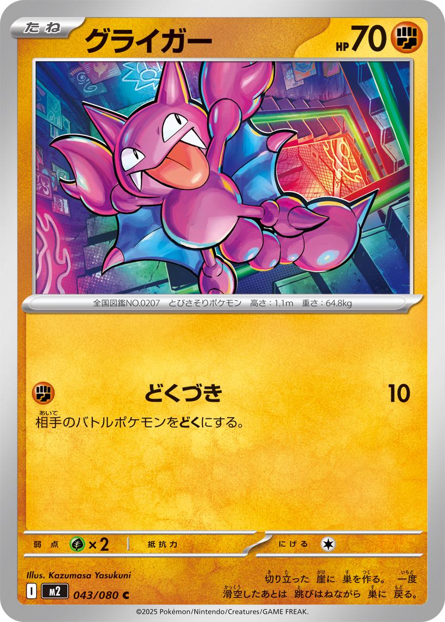 Picture of Gligar
