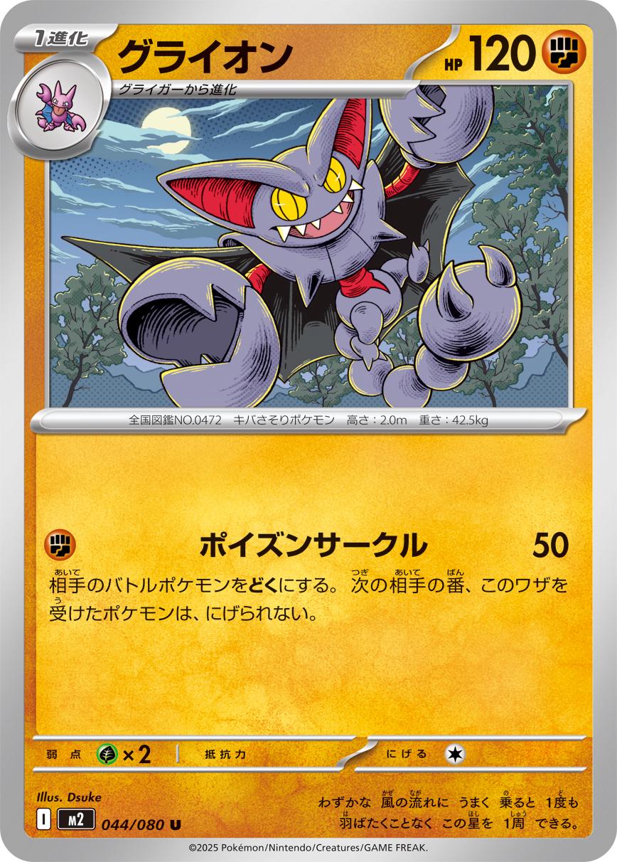 Picture of Gliscor