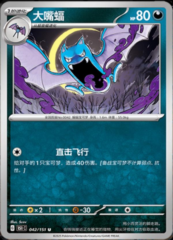 Picture of Golbat