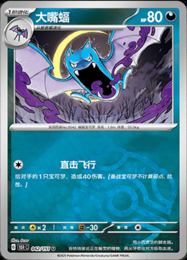 Picture of Golbat