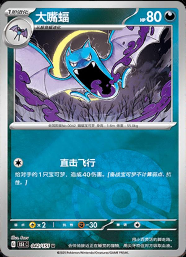 Picture of Golbat