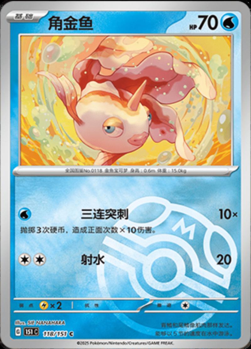 Picture of Goldeen