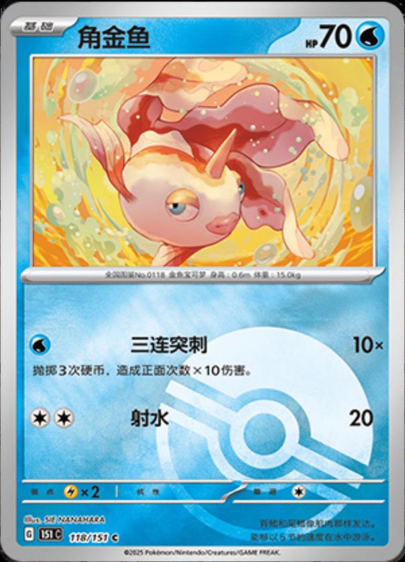 Goldeen