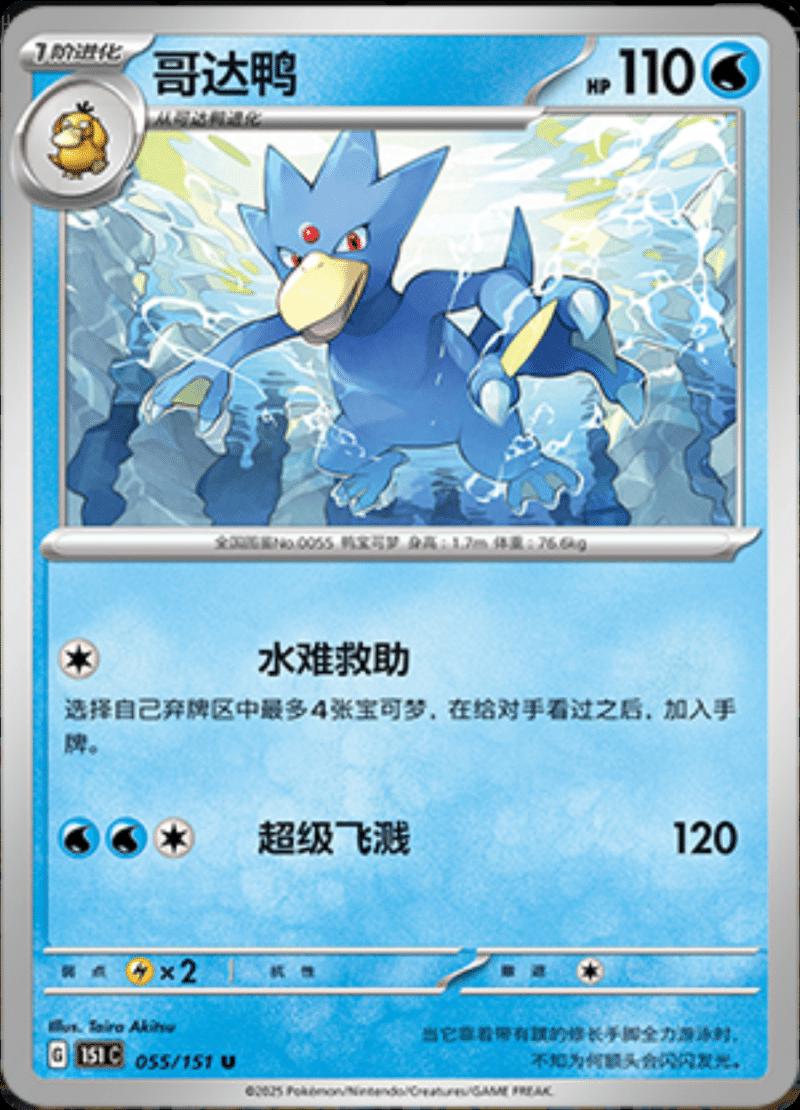 Picture of Golduck